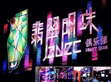 毕节市哪里荤的KTV陪酒女漂亮多-翡翠明珠KTV好玩会所体验