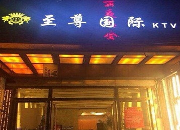 毕节市哪个KTV真空陪酒妹子服务好-至尊国际KTV消费价格服务点评