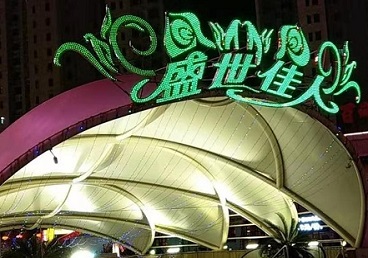 毕节市那个真空ktv陪酒玩的开-英皇国际KTV消费价格点评